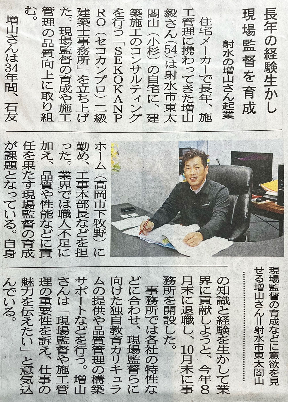 北日本新聞に弊社が掲載されました