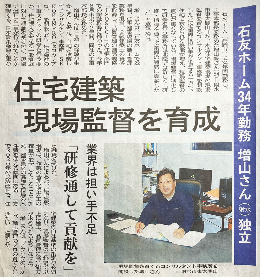 富山新聞に弊社が掲載されました