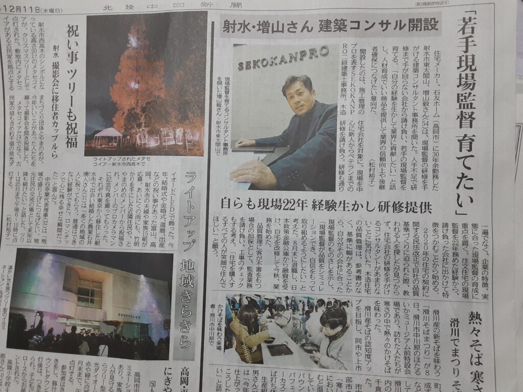 北陸中日新聞に弊社が掲載されました。